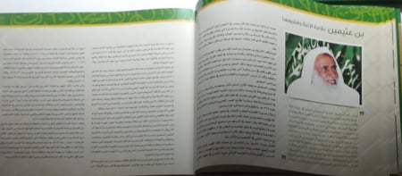 شخصيات سعودية . يحتوي على صفحات لعدد من الشخصيات السعودية البارزة  . غلاف مقوى .