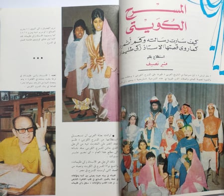 مجلة العربي . شعبان 1392ه - اكتوبر 1972م . تقرير عن المسرح الكويتي وتقرير عن المدينة المنورة تحتوي على العديد من الصور القديمة والنادرة