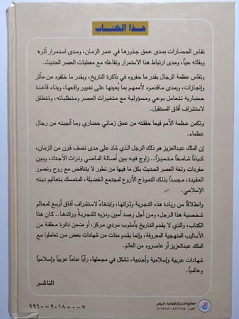 الملك عبدالعزيز رؤية عالمية . د . ساعد العرابي الحارثي . غلاف مقوى . الصفحانت 564 صفحة .