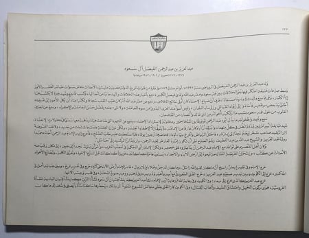 الأطلس التاريخي للدولة السعودية . طبعة 1398 ه . الصفحات 208 صفحة من الحجم الكبير