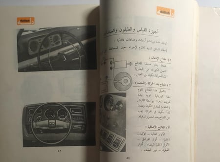 اصول قيادة السيارات . الصفحات 221 صفحة ( يوجد كتابات على الغلاف وبعض الصفحات الداخلية والغلاف يحتاج تثبيت)