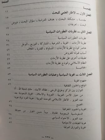 التطورات السياسية في المملكة العربية السعودية . تأليف : د . امين ساعاتي . الطبعة الاولى 1407ه - 1987م . غلاف مقوى . الصفحات 330 صفحة