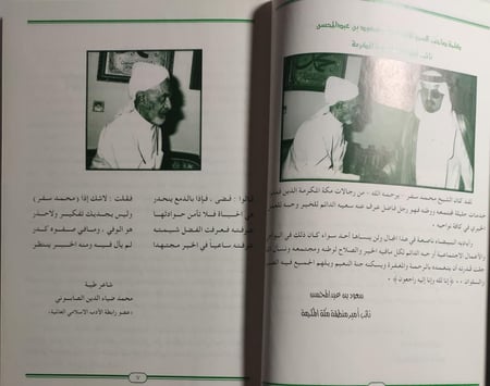 ذكرى رجل من مكة . محمد بن محمود سفر السفياني . 1331ه-1418ه . الصفحات 224 صفحة