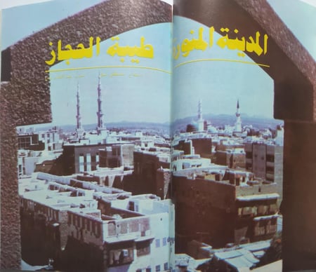مجلة العربي . ذو القعدة 1399ه - نوفمبر 1979م . تقرير عن المدينة المنورة يحوي العديد من الصور القديمة والنادرة