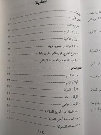 الخرج في عهد الملك المؤسس عبدالعزيز .1319-1373ه. تأليف : د . ناصر بن عبدالعزيز العرفج . الصفحات 167 صفحة