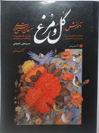 كتاب رسومات فنية باللغة الفارسية