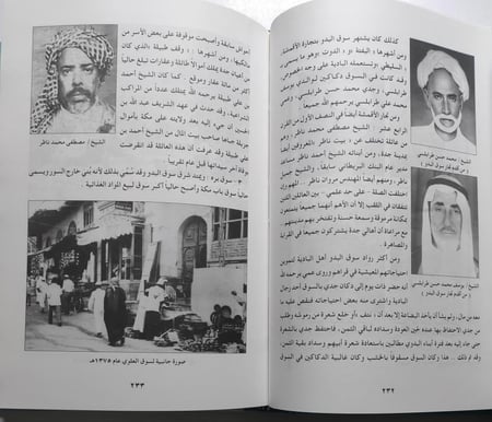 جدة : حكاية مدينة . محمد يوسف طرابلسي . مجلد من 638 صفحة تحتوي على صور