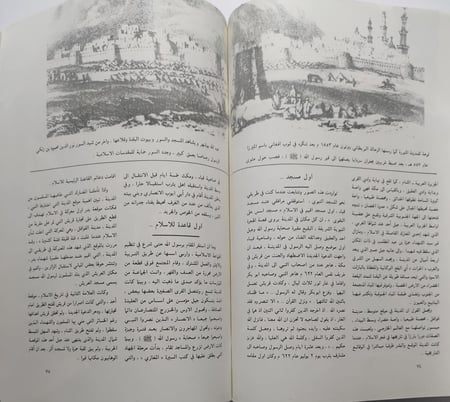 مجلة العربي . ذو القعدة 1399ه - نوفمبر 1979م . تقرير عن المدينة المنورة يحوي العديد من الصور القديمة والنادرة