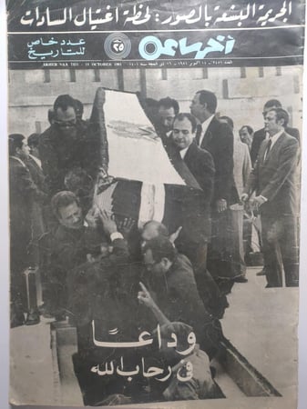 مجلة اخر ساعة . اكتوبر 1981م . عدد خاص عن حادثة اغتيال السادات وتشييعه