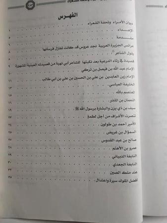 ديوان الأمراء وتحفة الشعراء . الجزء الأول و الثاني - الطبعة الاولى . جمع وإعداد : ماجد رزق الله الشلاحي .