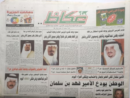 صحيفة عكاظ . الخميس 5 جمادى الاولى 1422ه - 26 يوليو 2001م . خبر وفاة الامير فهد بن سلمان