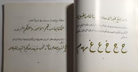 المرشد في تعليم خط الرقعة . تأليف طاهر الأغا . الصفحات 224 صفحة
