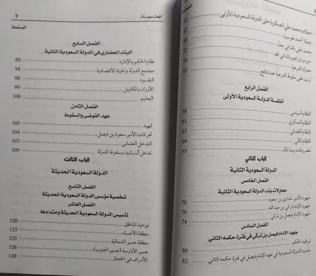 تاريخ الدولة السعودية في ادوارها الثلاثة . تأليف : د . عبدالفتاح حسن ابوعليه . الصفحات 214 صفحة