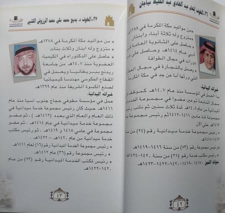 أعلام الطوافة . تأليف : د . مسعد محمد الديب . جزئين 1/2( تمزق الكعب للجزء الأول)