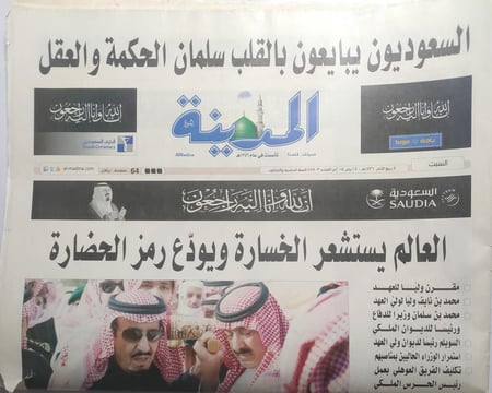 صحيفة المدينة . السبت 4 ربيع الاخر 1436ه - 24 يناير 2015م . بالاضافة الى ملحق خاص عن وفاة الملك عبدالله بن عبدالعزيز