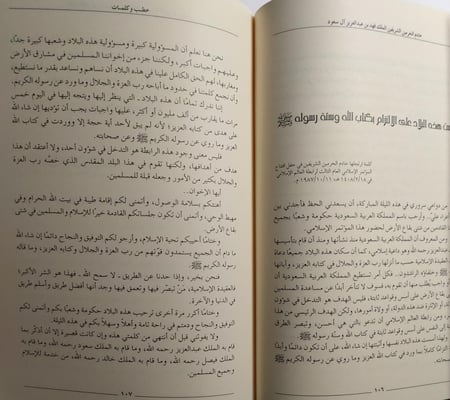 خادم الحرمين الشريفين الملك فهد بن عبدالعزيز ال سعود : خطب وكلمات. اصدار دارة الملك عبدالعزيز. الصفحات 404 صفحة