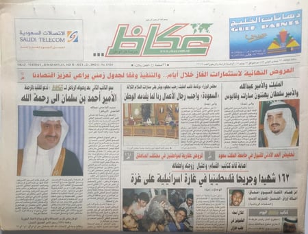 صحيفة عكاظ . الثلاثاء 13 جمادى الاولى 1423ه - 23 يوليو 2002م . خبر وفاة الامير احمد بن سلمان