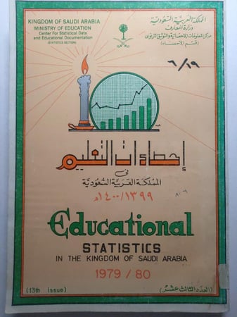 احصاءات التعليم في المملكة العربية السعودية 1399/1400ه . حجم كبير ضخم . الصفحات 395 صفحة تحتوي على احصائيات ومعلومات