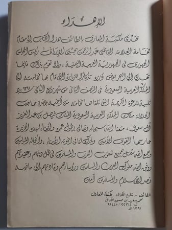 الأزهار النادية من أشعار البادية . طبعة 1391ه