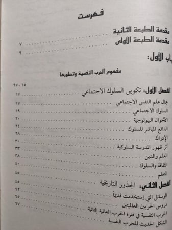 الحرب النفسية - الجزء الاول . صلاح نصر . الصفحات 451 صفحة