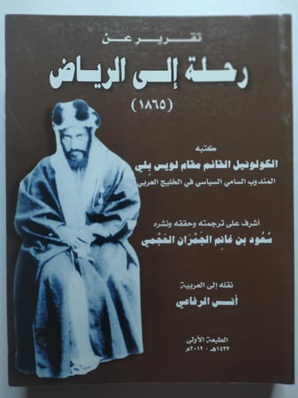 تقرير عن رحلة الى الرياض 1865 . كتبه الكولونيل القائم مقام لويس بلي . الصفحات 632 صفحة تحتوي ملحق للصور
