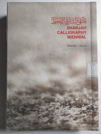 ملتقى الشارقة للخط . الصفحات 558 صفحة مزودة بالصور