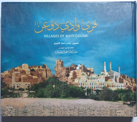 قرى وادي دوعن . غلاف مقوى . الصفحات 220 صفحة مصقولة تحتوي صور .