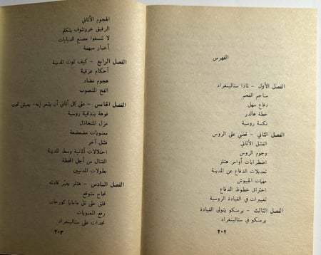 معركة ستالينغراد. سلسلة معارك وحروب . الصفحات 201 صفحة