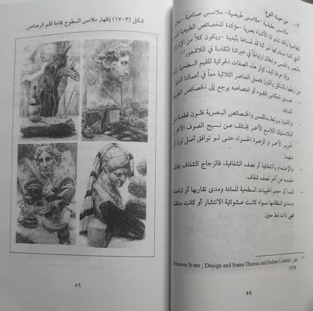 مهارات في الفنون التشكيلية . تأليف : خليل محمد الكوفحي . الصفحات 240 صفحة تحتوي على الاشكال ( يوجد اثر بلل غير مؤثر على القراءة )