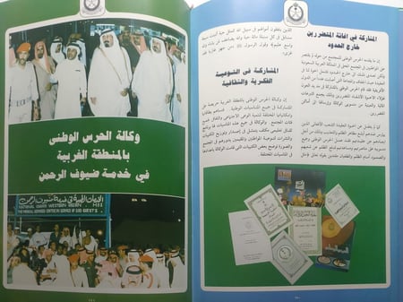 وكالة الحرس الوطني بالمنطقة الغربية . الماضي الحاضر المستقبل . غلاف مقوى يحتوي على الصور