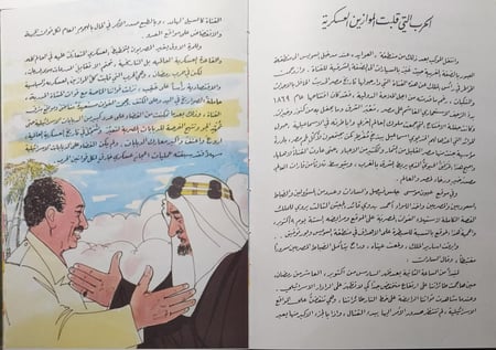 فيصل والبعث الجديد . تأليف : قدري قلعجي . غلاف مقوى . من الحجم الكبير