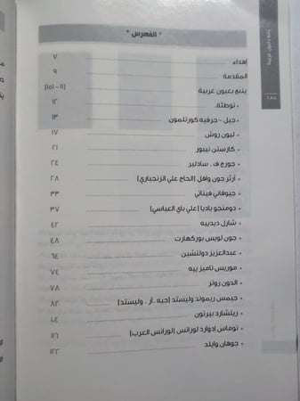 ينبع بعيون غربية . سعد بن سعيد الرفاعي . الصفحات 181 صفحة