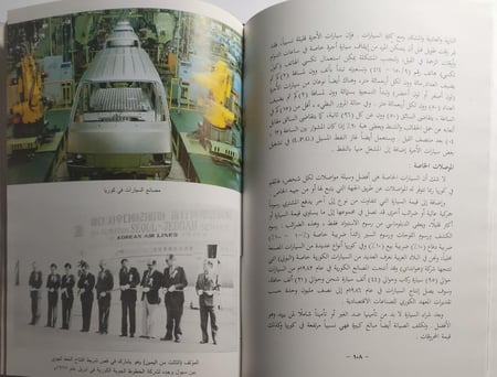 كوريا . تأليف : مصطفى محمد راجخان . الرياض 1408ه-1988م . غلاف مقوى . الصفحات 151 صفحة تحتوي على صور
