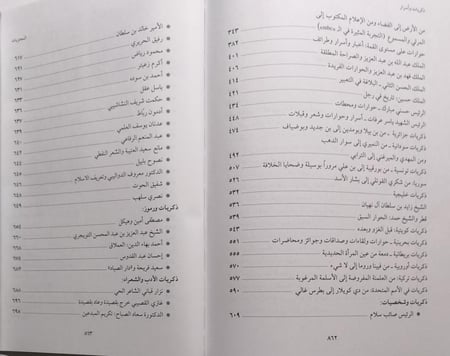 ذكريات وأسرار 50 عاماً في الإعلام والسياسة . عرفان نظام الدين . الصفحات 828 صفحة تحتوي على الصور والوثائق