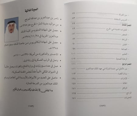 الخرج في عهد الملك المؤسس عبدالعزيز .1319-1373ه. تأليف : د . ناصر بن عبدالعزيز العرفج . الصفحات 167 صفحة