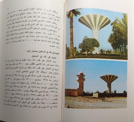 سبع سنابل خضر . اصدار وزارة الزراعة والمياه عام 1974م . تأليف : عبدالباسط الخطيب . الصفحات 299 صفحة تحتوي على صور