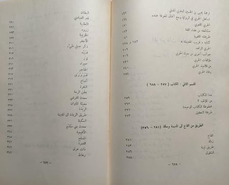 كتاب المناسك وأماكن طرق الحج ومعالم الجزيرة . تحقيق حمد الجاسر . طبعة عام 1389ه / 1969م . غلاف مقوى