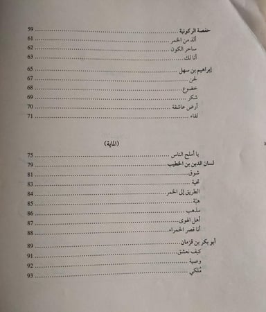 أندلسية الشعراء : مختارات أندلسية من الشعر والنثر . تأليف : محمد بنيس . غلتف مقوى . الصفحات 296 صفحة