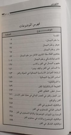 مفهوم الجمال في الفن والادب . تأليف : د عثمان الرشيد . عدد الصفحات 306 صفحة