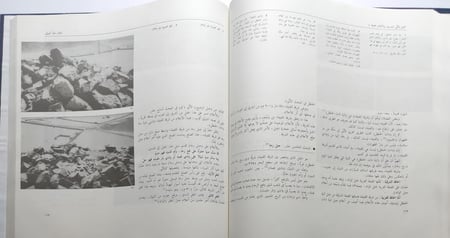 الحرم المكي الشريف والأعلام المحبطة به . بحث وإعداد : د . عبدالملك بن عبدالله بن دهيش . غلاف مقوى من الحجم الكبير . الصفحات 355 صفحة تحتوي على الصور والخرائط