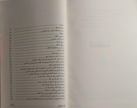 الحداوي . تأليف : محمد الأحمد السديري . . الجزءان 1 و 2