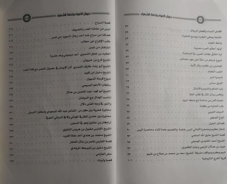 ديوان الأمراء وتحفة الشعراء . الجزء الأول و الثاني - الطبعة الاولى . جمع وإعداد : ماجد رزق الله الشلاحي .