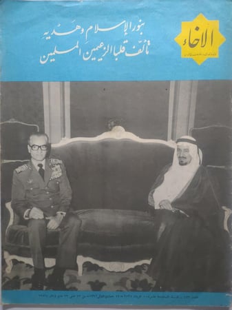 مجلة الاخاء . مايو 1976م . تصدر من طهران