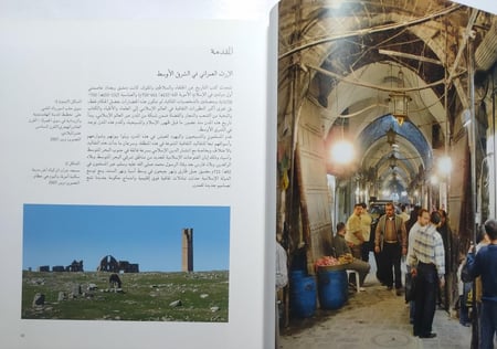 عواصم الثقافة الاسلامية الاولى : الإرث الفني لدمشق الاموية وبغداد العباسية . غلاف مقوى من الحجم الكبير