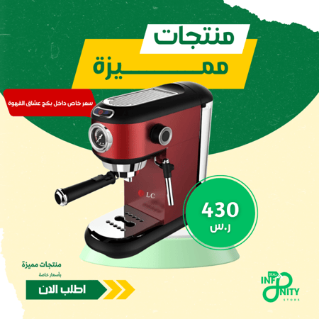 ماكينة الاسبريسو