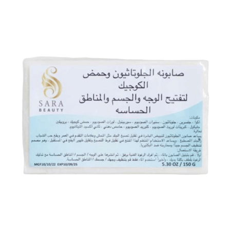 صابون تفتيح الوجه والجسم والمناطق الحساسة ساره بيوتي 150 جم