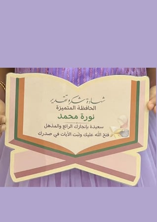 شهادة حافظ القران