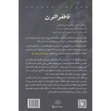 قاطفو التوت