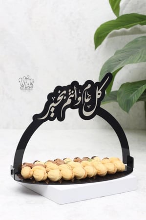 طقم صواني العيد