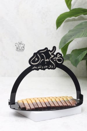 طقم صواني العيد | أسود